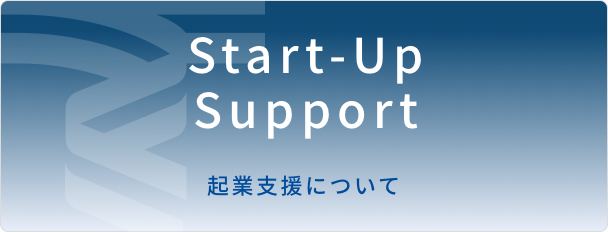 Start-Up Support 起業支援について